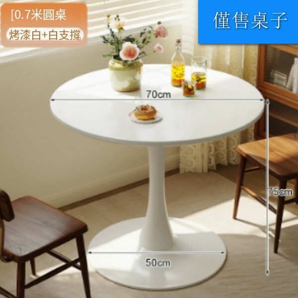 休閒咖啡桌 洽談桌 小戶型餐桌吃飯桌 陽台桌【塑膠底座款/ 簡約白70*70*73cm】1件