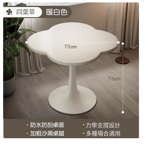 休閒咖啡桌 洽談桌 小戶型餐桌吃飯桌 陽台桌【四葉草-暖白/直徑70cm】1件