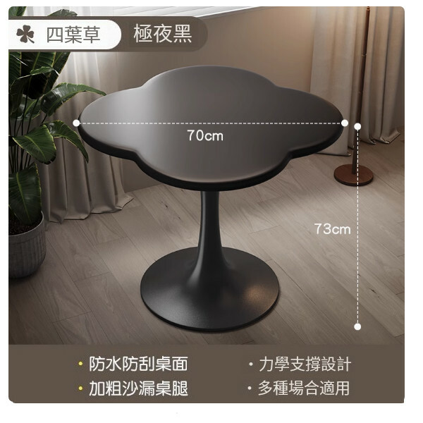 休閒咖啡桌 洽談桌 小戶型餐桌吃飯桌 陽台桌【四葉草-極夜黑/直徑70cm】1件