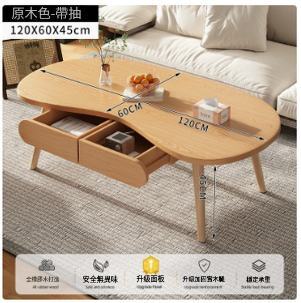 客廳實木茶几 創意茶桌 家用餐桌【腰果形帶抽 120*60*45cm 原木色】1件