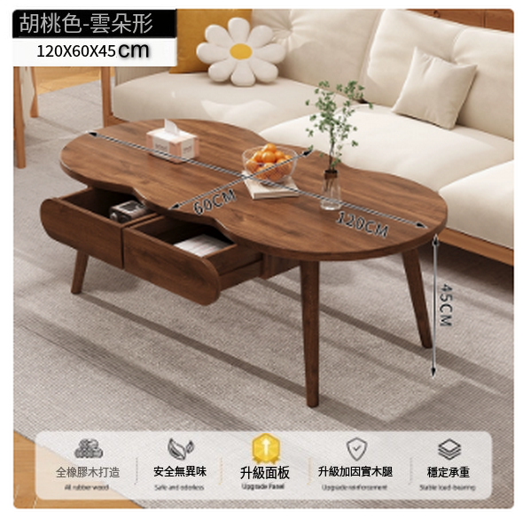 客廳實木茶几 創意茶桌 家用餐桌【雲朵形帶抽胡桃色 120*60*45cm】1件