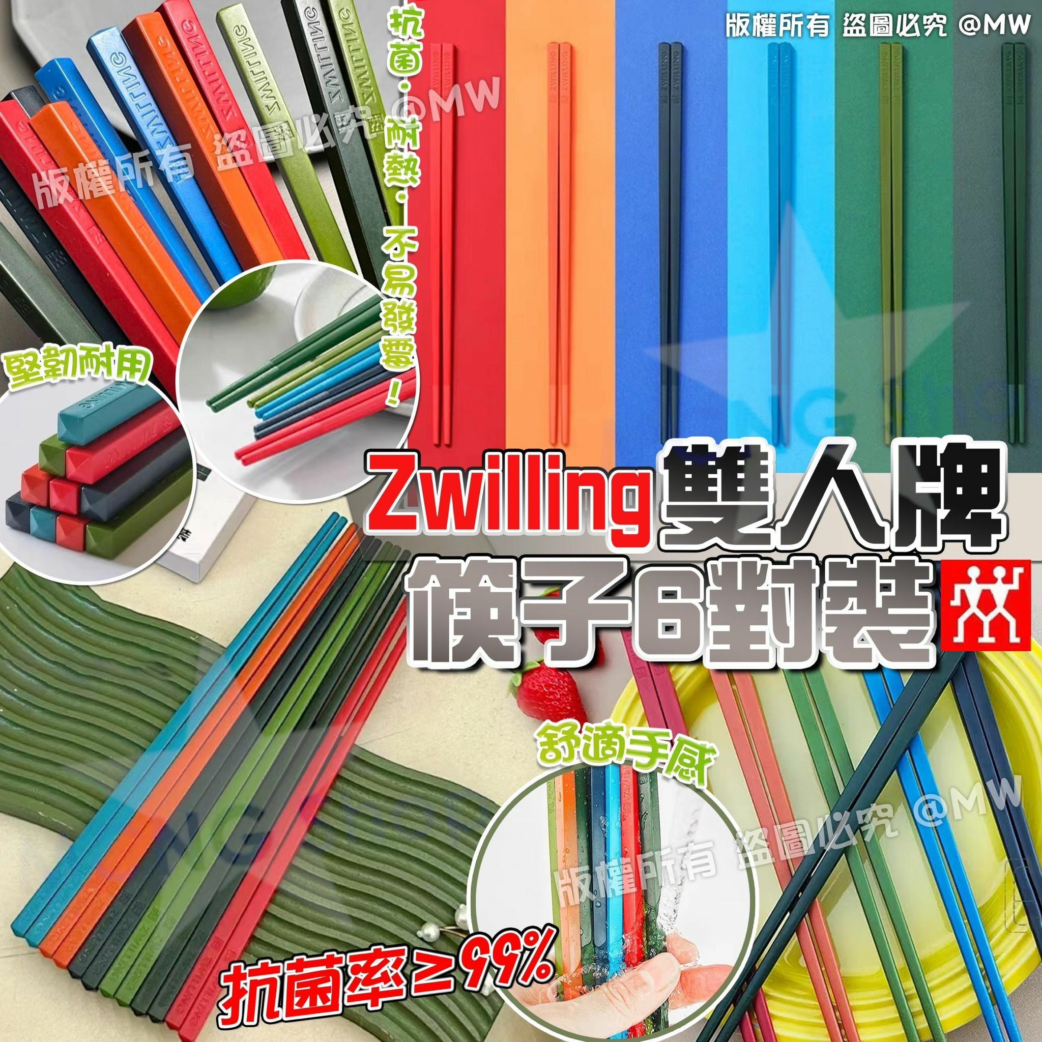 [M1266] [現貨] (K12) 德國雙人抗菌筷子6對裝