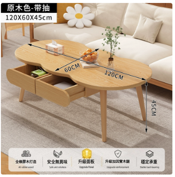 客廳實木茶几 創意茶桌 家用餐桌【雲朵形帶抽原木色 120*60*45cm】1件