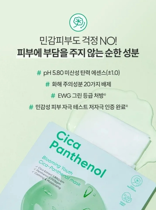 韓國代購 BANILA CO Blooming Youth Cica-Panthenol Mask (積雪草)10片(2盒)