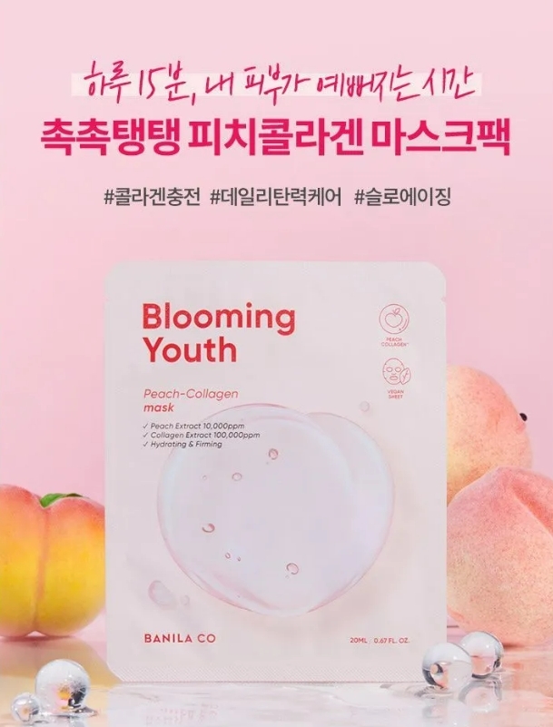 韓國代購 BANILA CO-Peach Collagen Mask膠原蛋白蜜桃保濕面膜10片（2盒）