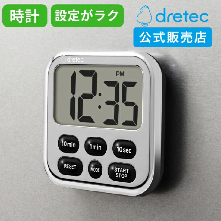 多利科 - Shabon6 大螢幕時鐘計時器【T-634CR】(銀色)