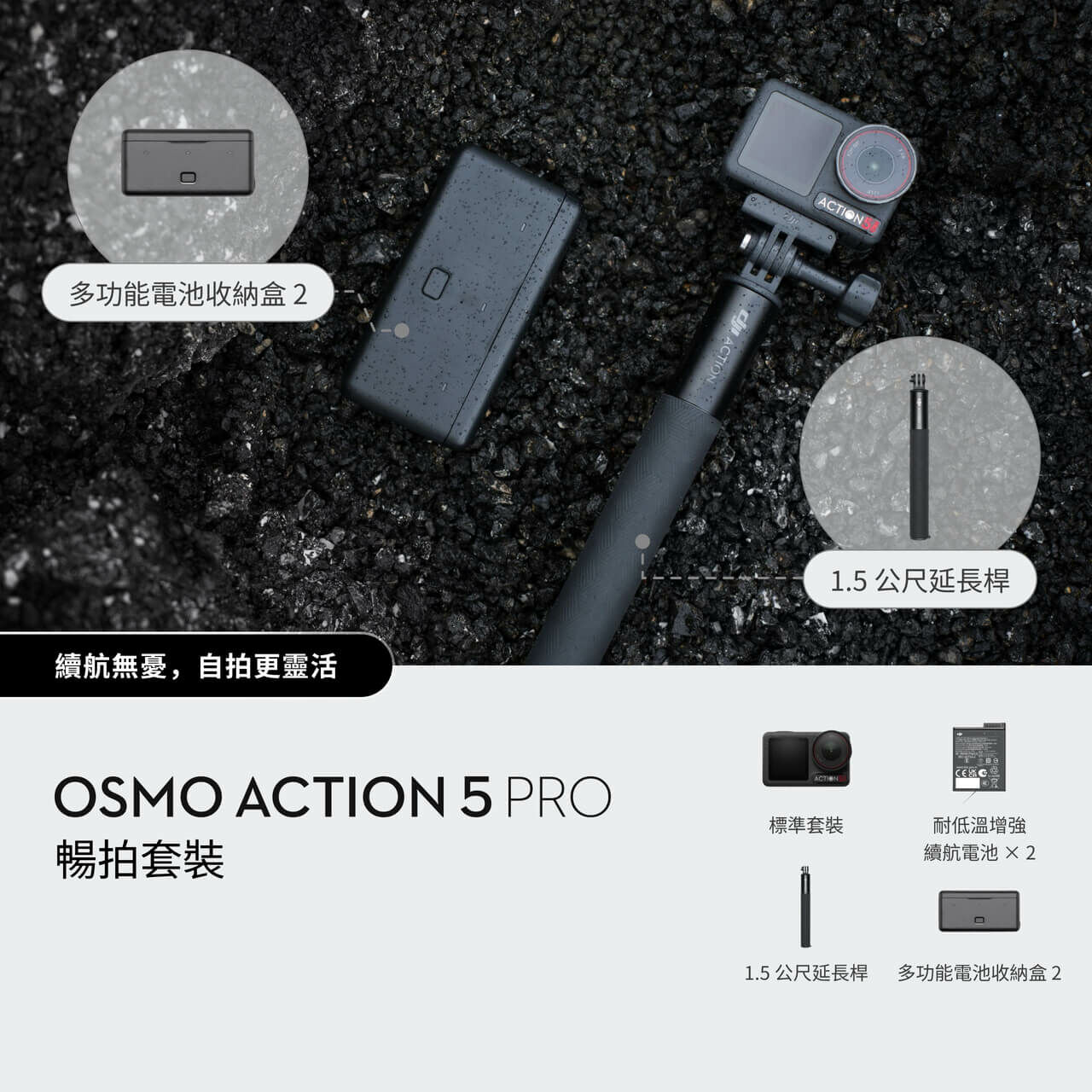 DJI Osmo Action 5 Pro 暢拍套裝