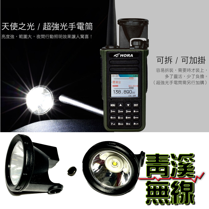無線電專用外掛超強光手電筒 HORA P-60VU  AI-6500 超亮亮度 6500  P60