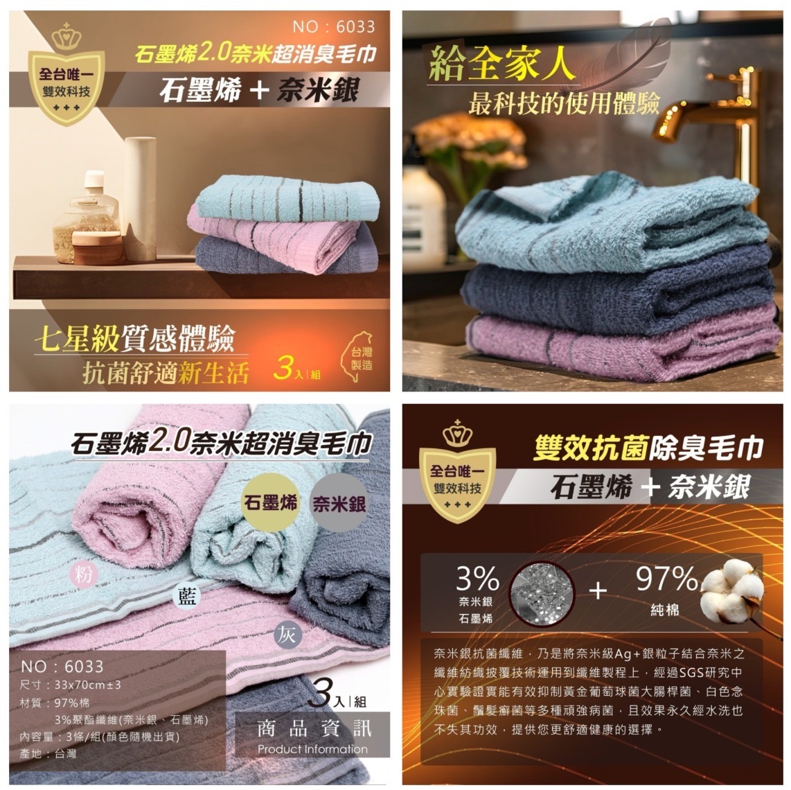 石墨烯2.0烯奈米超消臭毛巾 一組三條