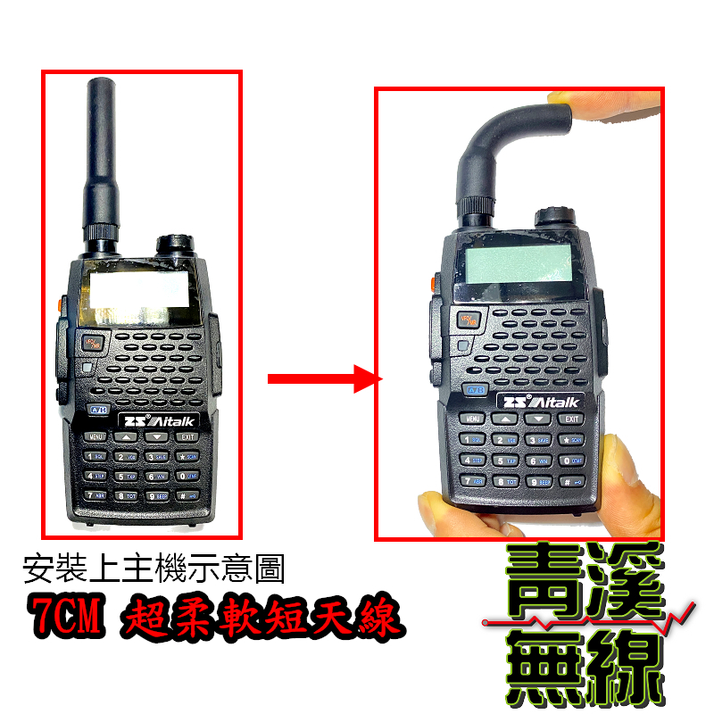 軟短天線 無線電對講機用 軟式抗彎 短型 雙頻天線 雙頻天線 無線電天線 手機天線 短天線