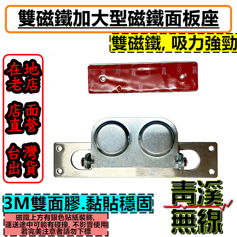 3M 面板架 磁鐵面板掛架 無線電車機面板架 可調式磁鐵固定架 車機面板架 磁吸式 強力磁鐵面板固定架