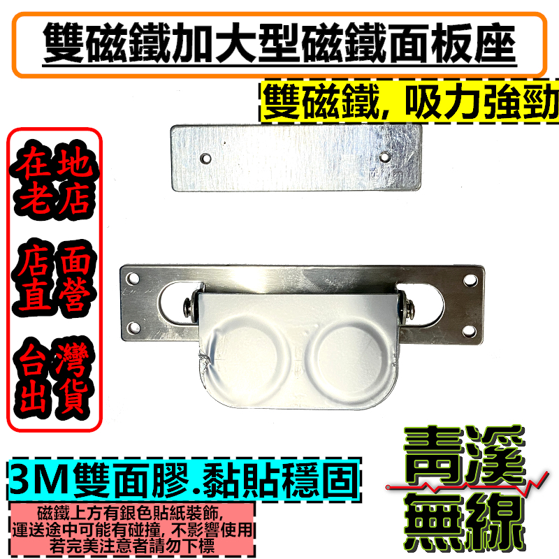 3M 面板架 磁鐵面板掛架 無線電車機面板架 可調式磁鐵固定架 車機面板架 磁吸式 強力磁鐵面板固定架