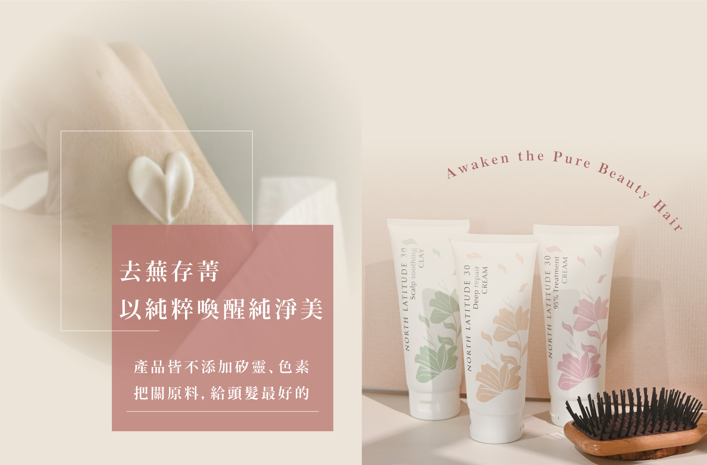 北緯三十髮品歡慶雙11 A+B任選1111