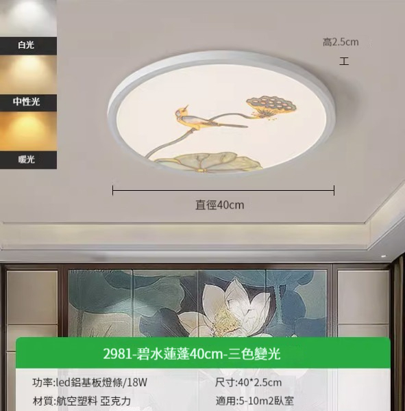 Hot recommended simple ceiling lamp [2981-Bishui lotus 40cm-three-color dimming 18W]