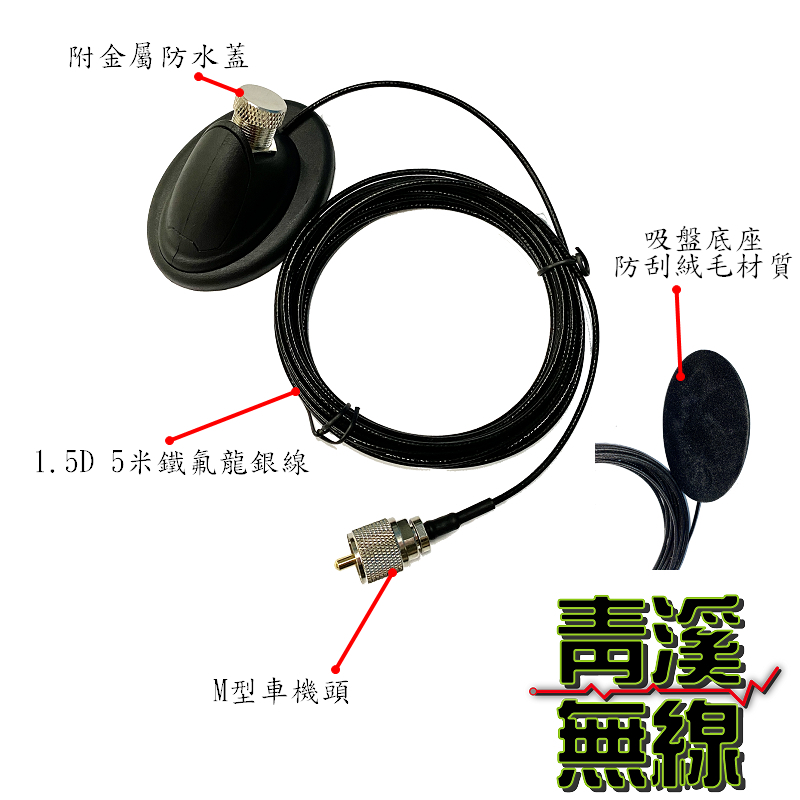 K-303B吸盤座 偽裝型吸盤組 1.5D銀線 吸鐵座 車用龜型吸盤組 車用吸盤座 K303 吸盤天線