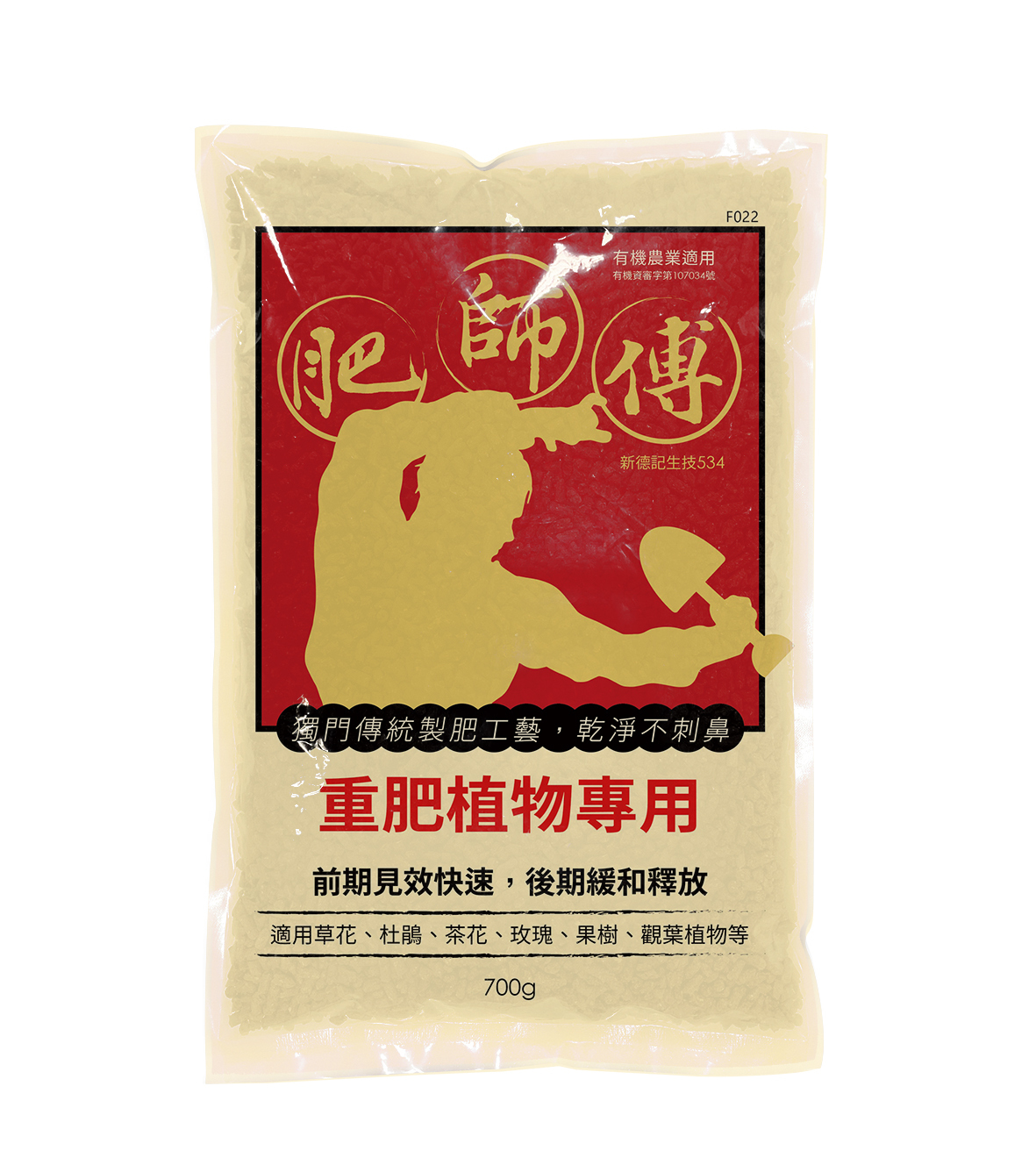 肥師傅 - 紅標重肥植物專用肥700g