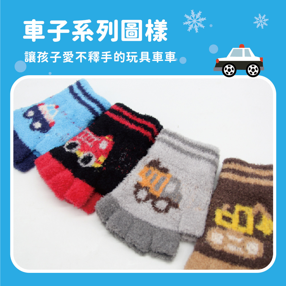 【肌暖】台灣製 汽車系列童款 緹花半指手套丨C7653-56