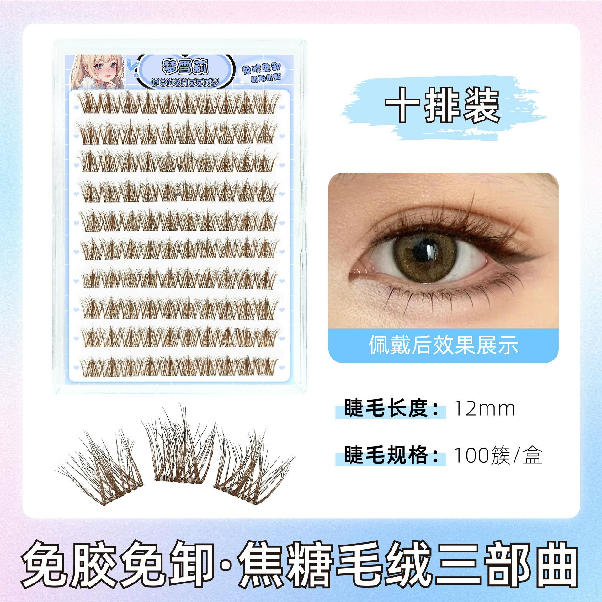 Glue-Free High-Volume Natural False Eyelashes - Dark Choco