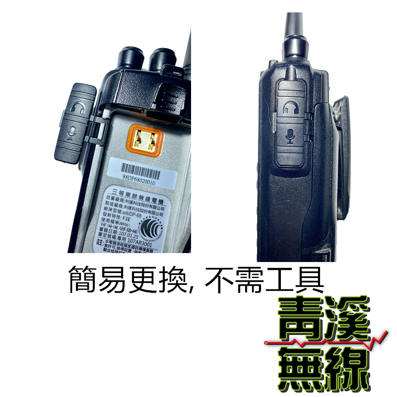 ADI DP-68 耳機孔防塵塞零件 AnyTone AT-D868 AT-D878 替換零件 DP68