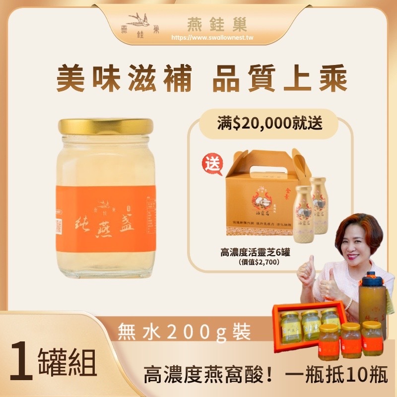 【阿娥姐專屬優惠】無水即食燕窩 ( 單罐組 )