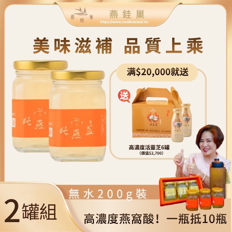 【阿娥姐專屬優惠】無水即食燕窩 ( 兩罐組 )