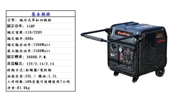 ＊中崙五金【附發票】(免運費)SHINKOMI型鋼力 SK-DI8000i 靜音變頻四行程發電機 7500W 風冷式單缸