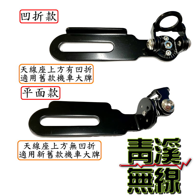 (已停產)UM-600 天線座 可夾大牌 天線頭可多角度調整 大型車牌天線座 機車牌 天線座 重機車牌天線座 鎖大牌天線座 車牌天線座 UM600