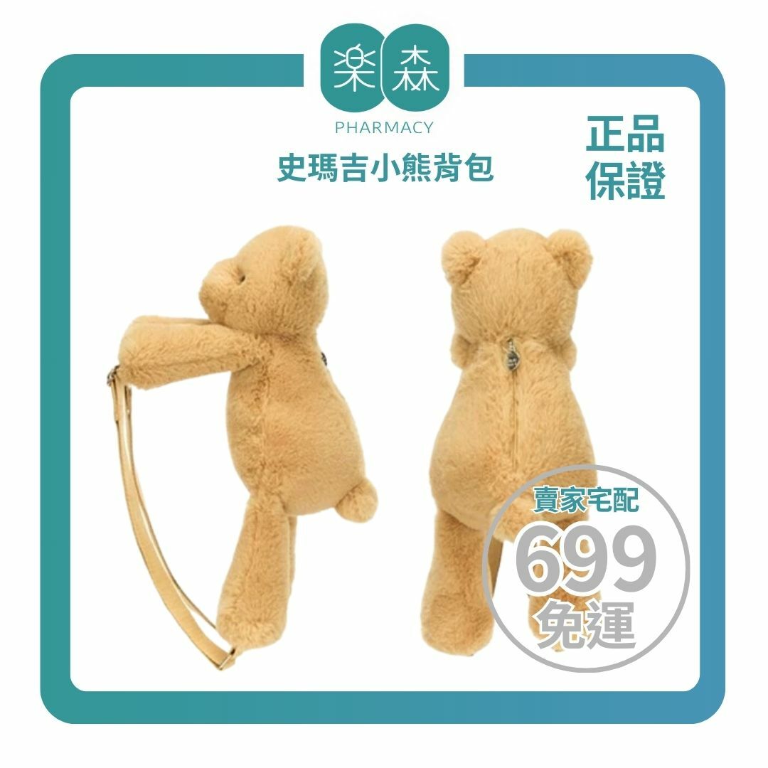 【樂森藥局】英國 Jellycat Smudge Bear 史瑪吉小熊背包