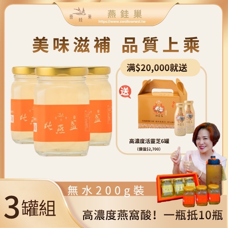 【阿娥姐專屬優惠】無水即食燕窩 ( 三罐組 )