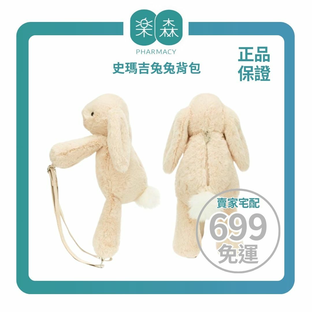【樂森藥局】英國 Jellycat Smudge Rabbit 史瑪吉兔兔背包