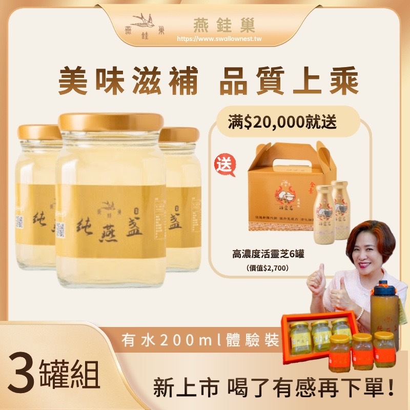 【阿娥姐專屬優惠】有水即食燕窩體驗組 ( 三罐裝 )