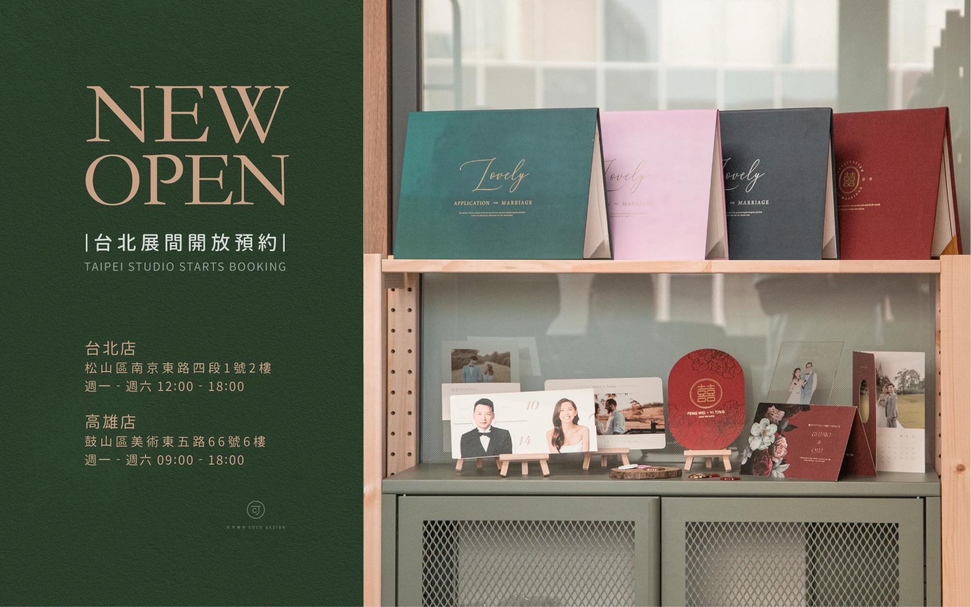 可可設計婚禮喜帖台北門市開放預約