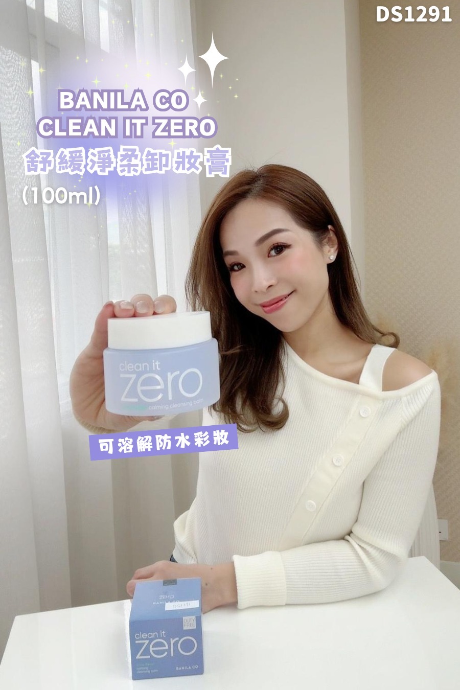 韓國BANILA CO CLEAN IT ZERO舒緩淨柔卸妝膏100ml #DS1291