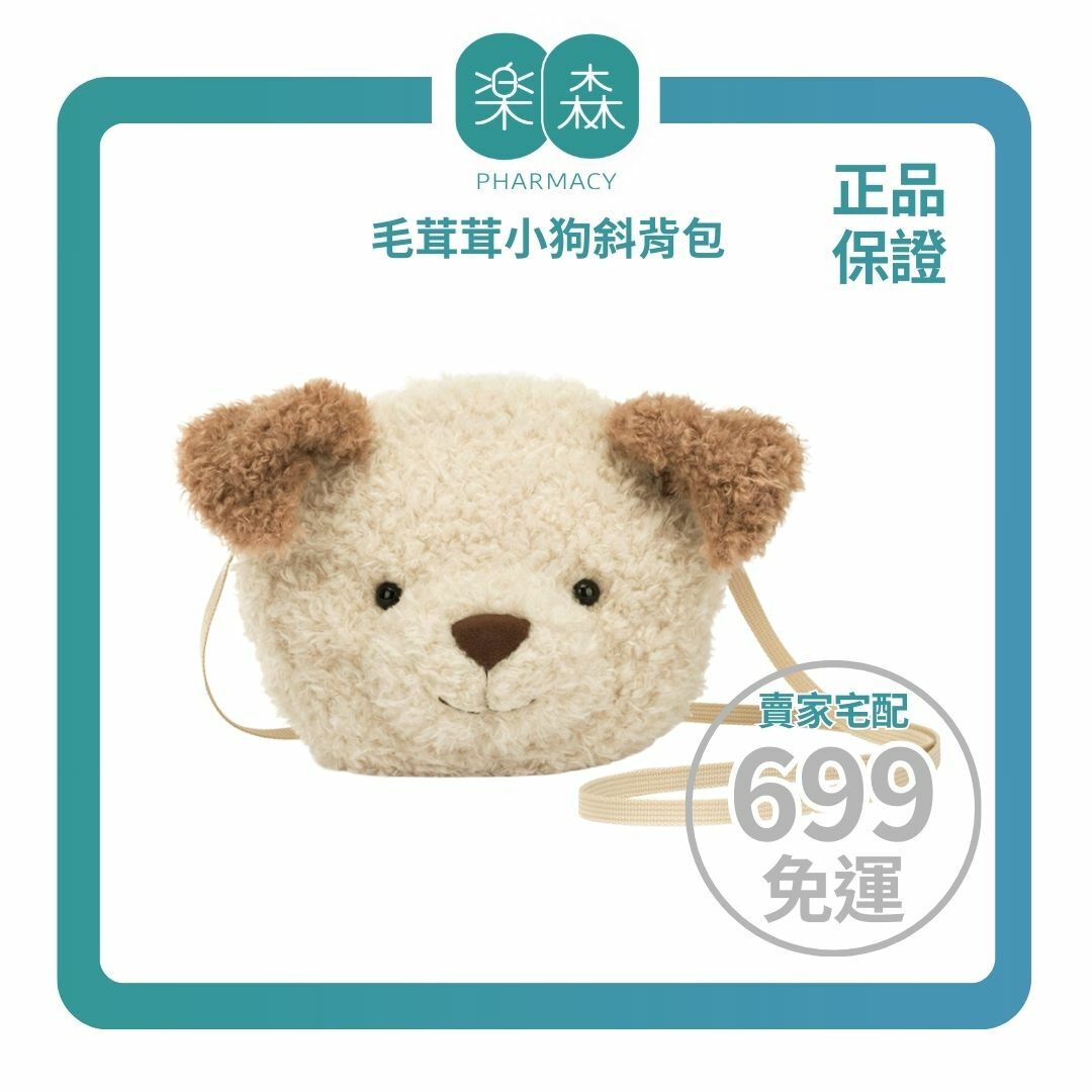 【樂森藥局】英國 Jellycat Little Pup Bag 毛茸茸小狗斜背包、造型斜背包