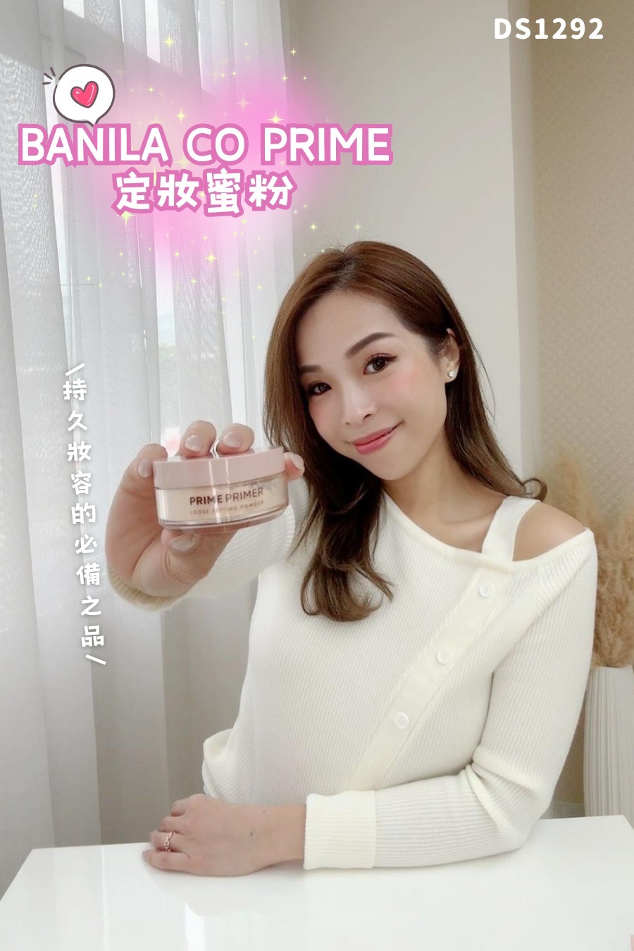 韓國BANILA CO PRIME定妝蜜粉8g #DS1292