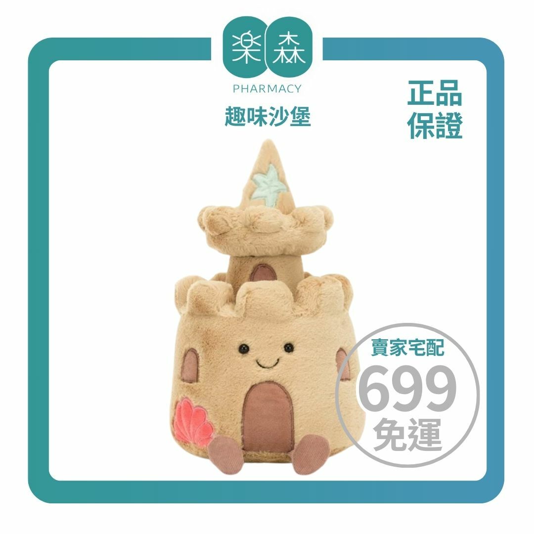 【樂森藥局】英國 Jellycat Amuseables Sandcastle 趣味沙堡29cm/公分、絨毛玩偶