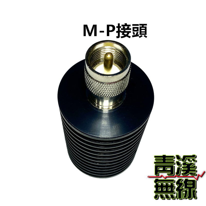 (已停產)RETECH RD-30A 台灣製造公司貨 假負載 訊號線測試 電纜線終端假天線0.1Mhz-1GHz