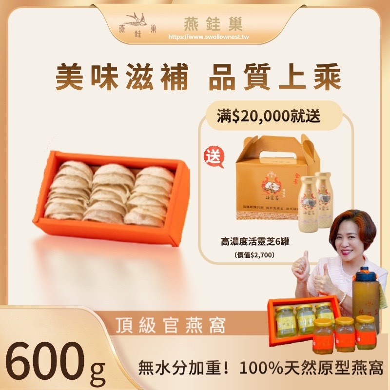 【阿娥姐專屬優惠】頂級官燕窩 ( 600g )