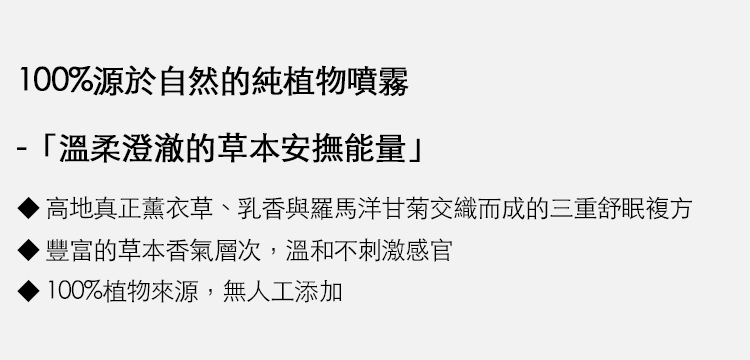 無憂舒眠噴霧 -50ml