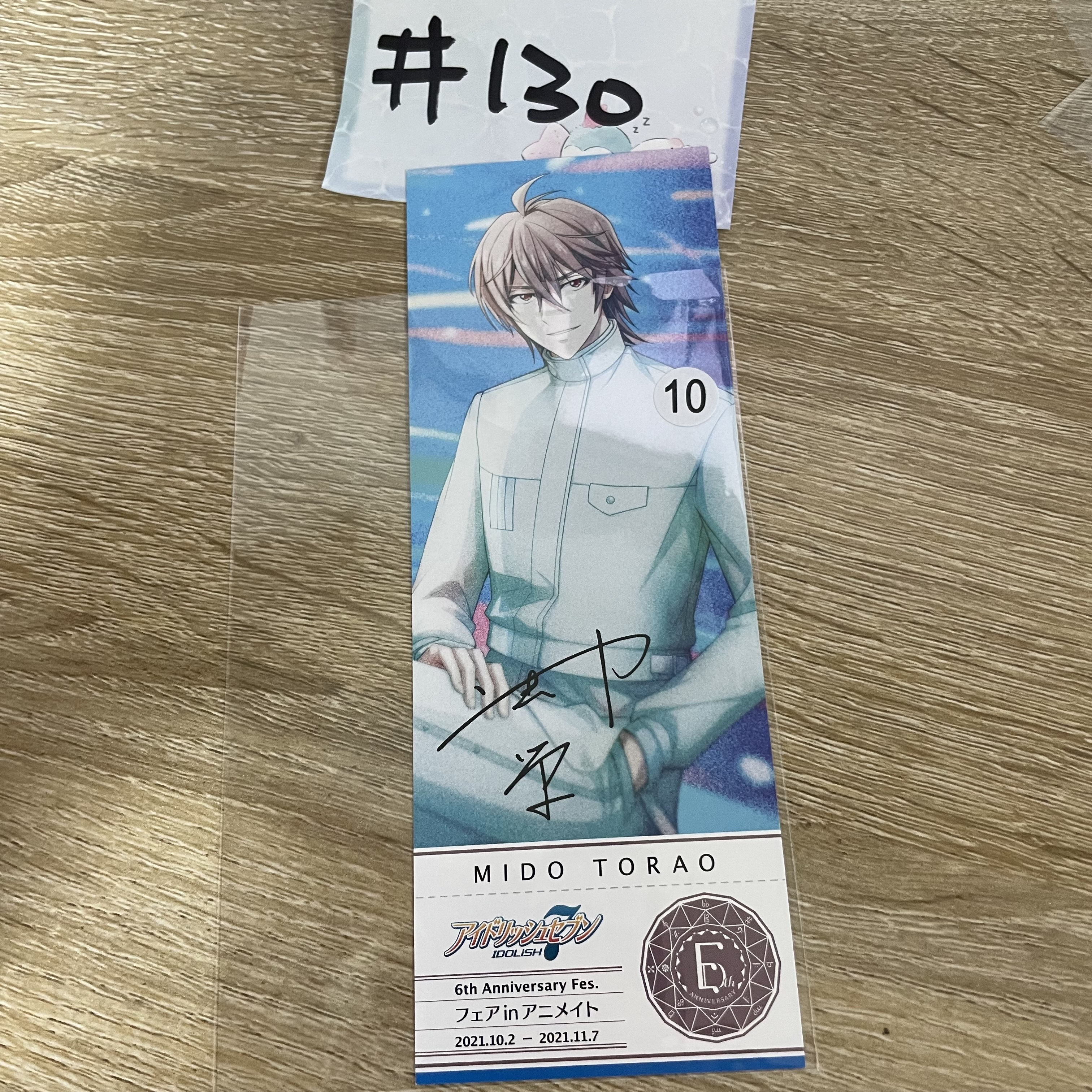 I7  虎於  書籤#130