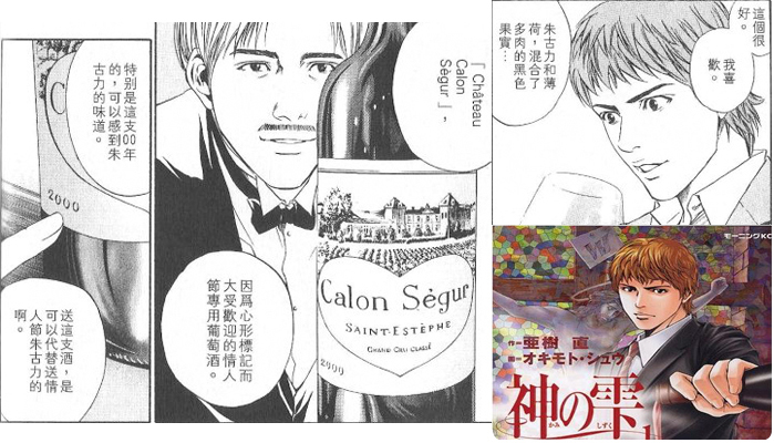神之水滴, Calon Segur