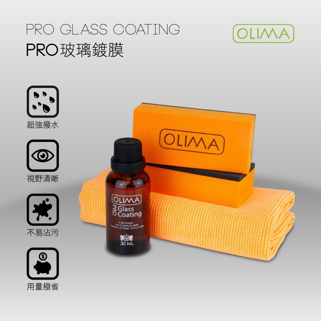 OLIMA除油膜玻璃新+PRO玻璃鍍膜組 雨天安全套餐