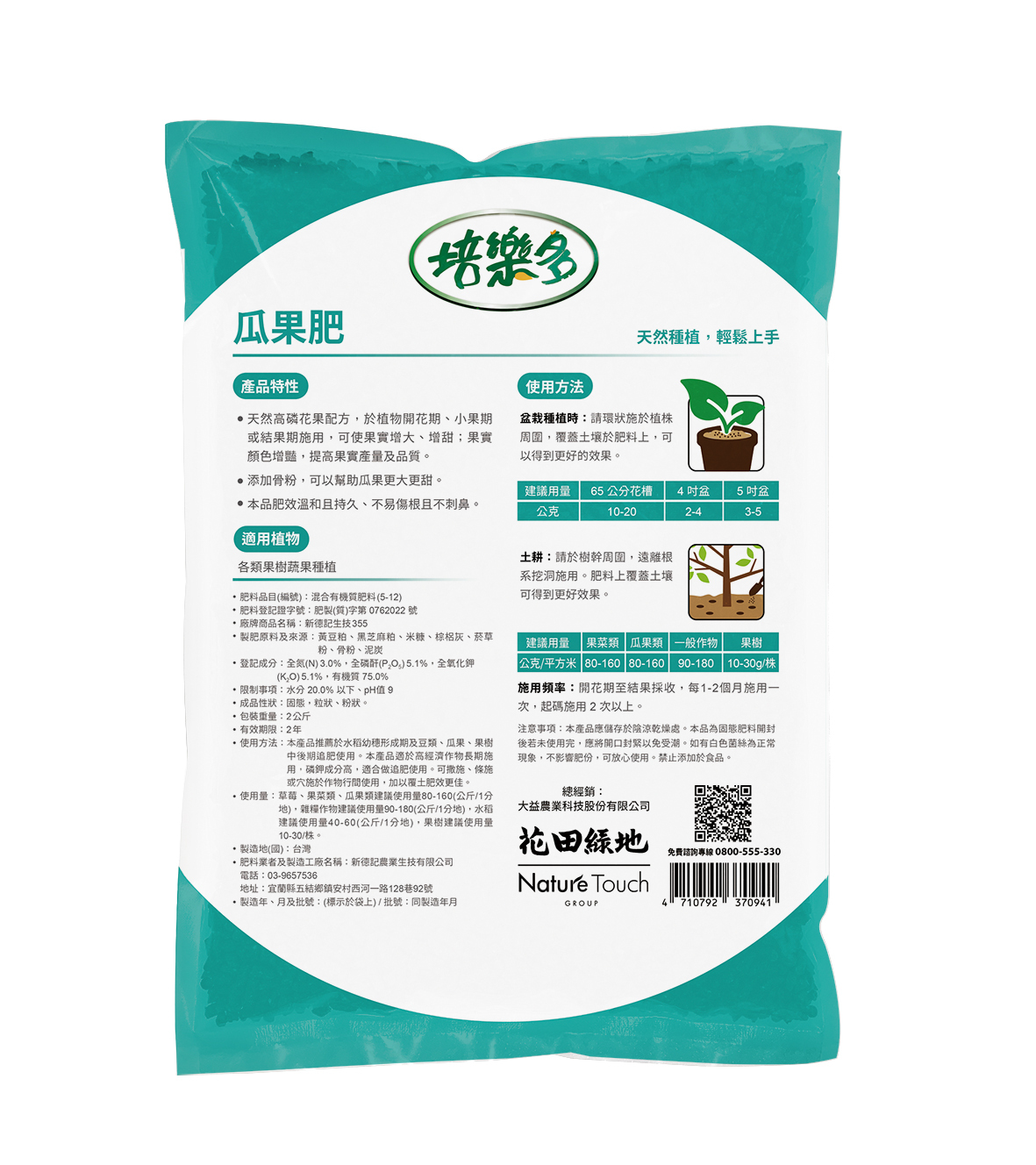 培樂多 - 瓜果肥2KG