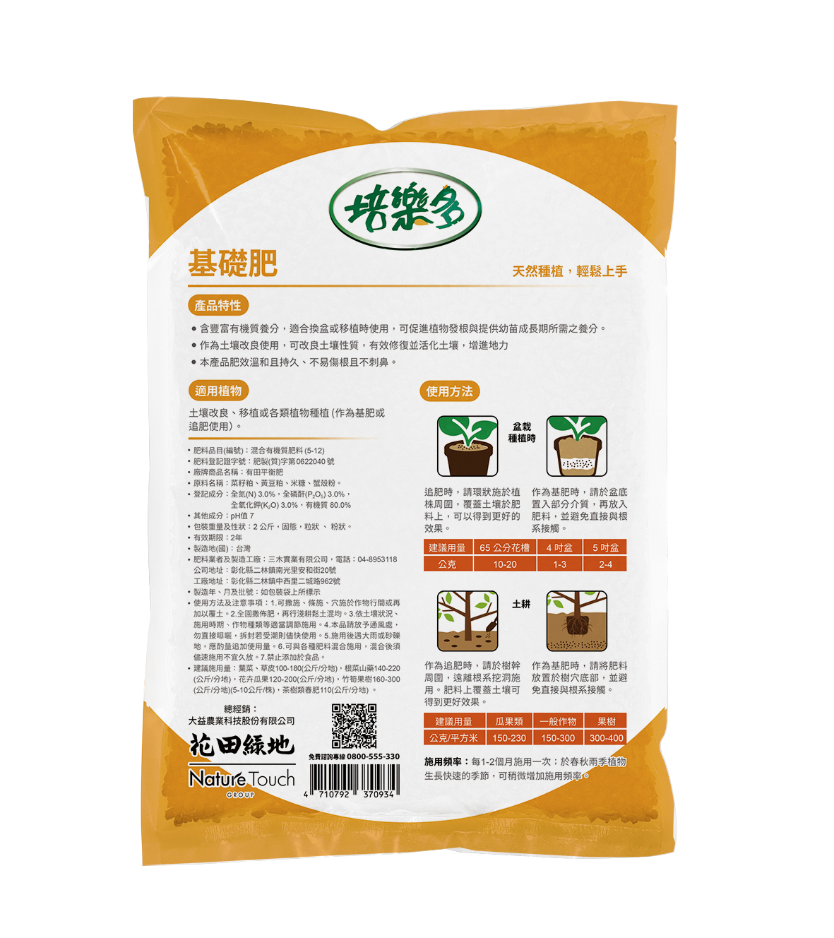 培樂多 - 基礎肥2KG