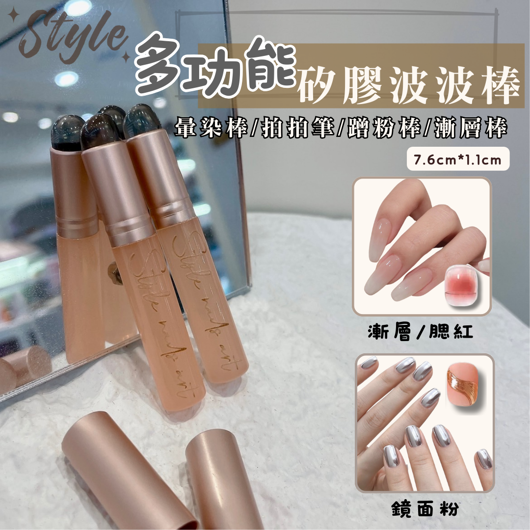 多功能矽膠波波棒