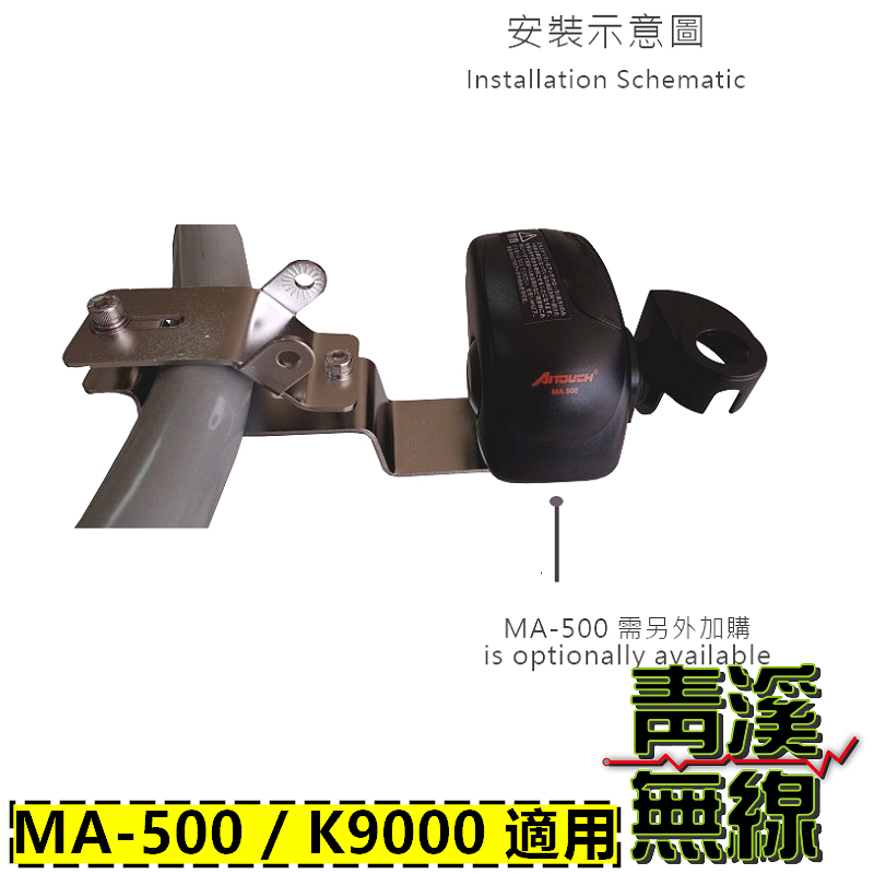 天線電動升降機行李架支架 休旅車行李架 行李架夾管座 行李架 適用 MA-500 K9000 KMD-110 KA-200M MA500 KA200M KMD110