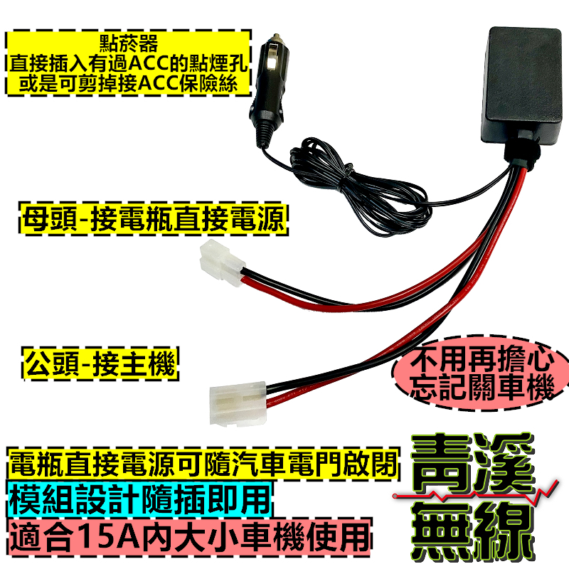 無線電車機電源控制盒 車機控制器 電瓶斷電器 車機斷電 車機控制開關 雙頻車機 大車機 迷你車機 控制 ACC