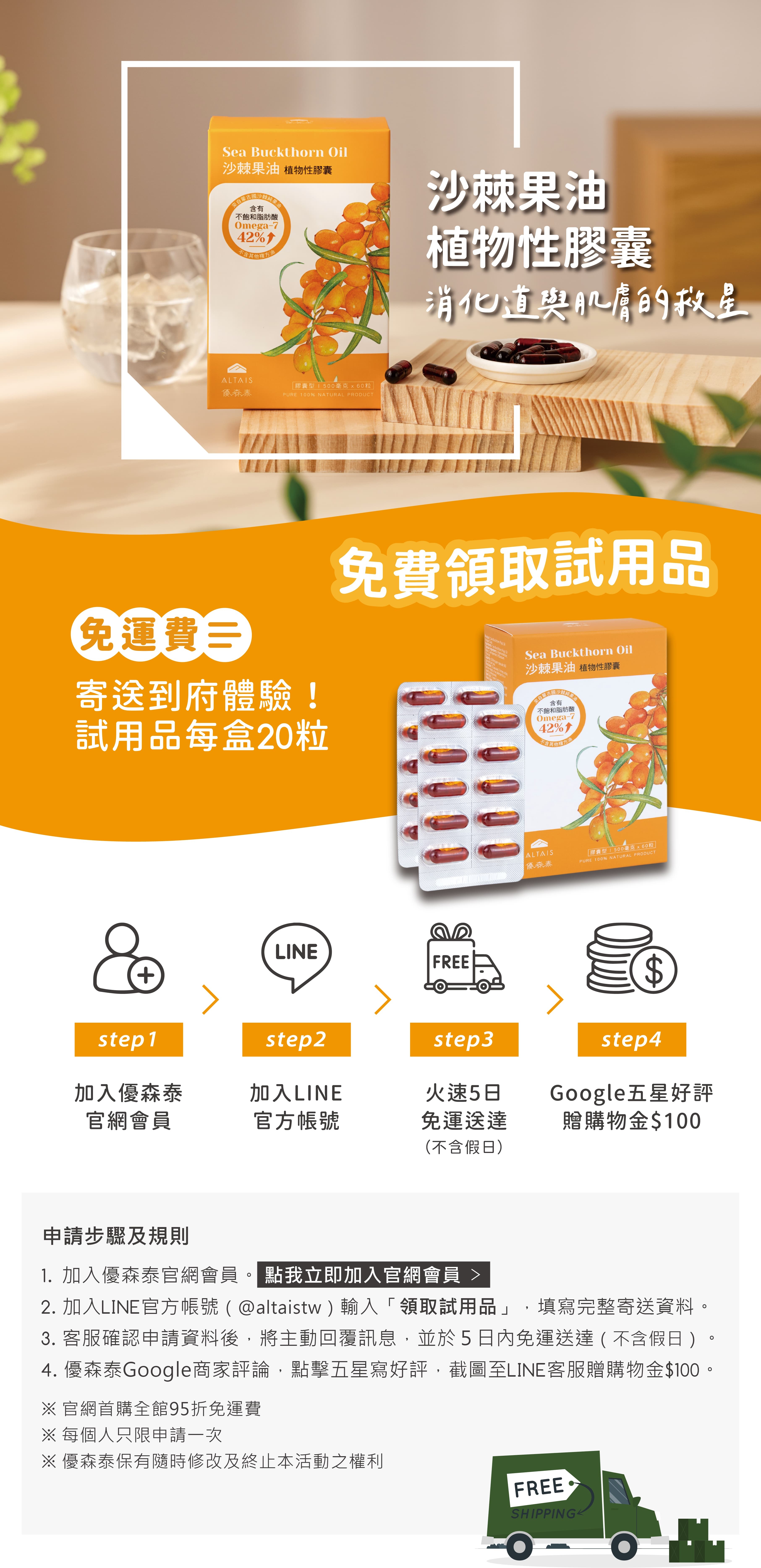 免費領取試用品