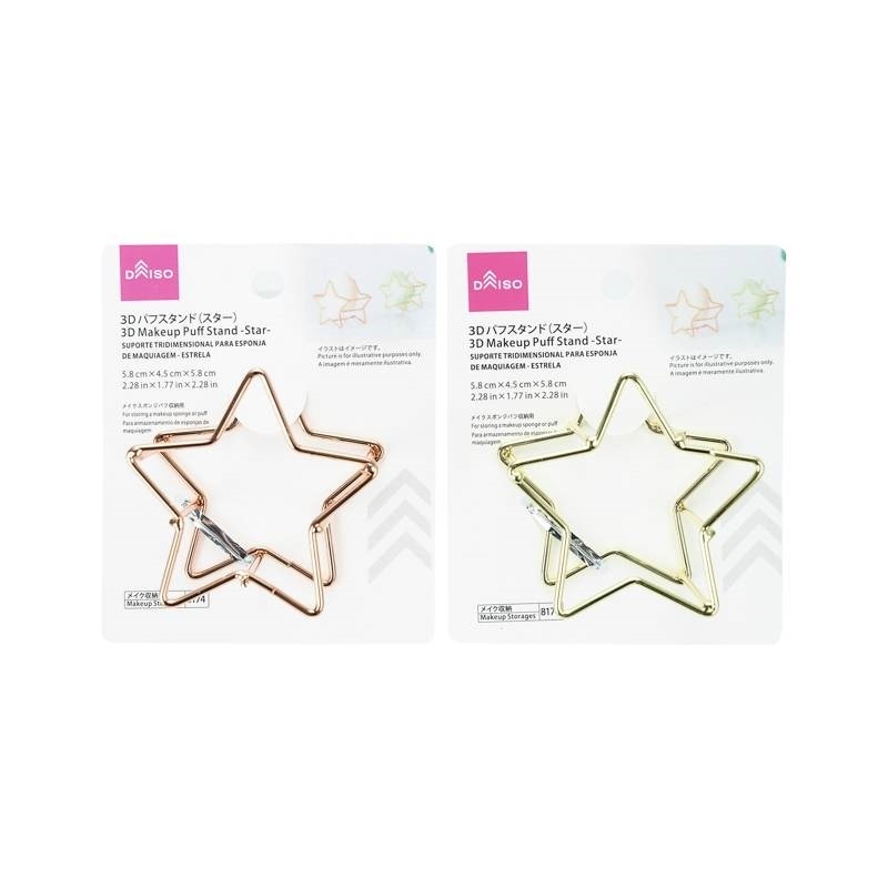 美妝蛋收納架/星星型