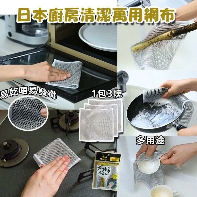 (2包) 日本富士商廚房清潔萬用網布(1包3入) Y1349
